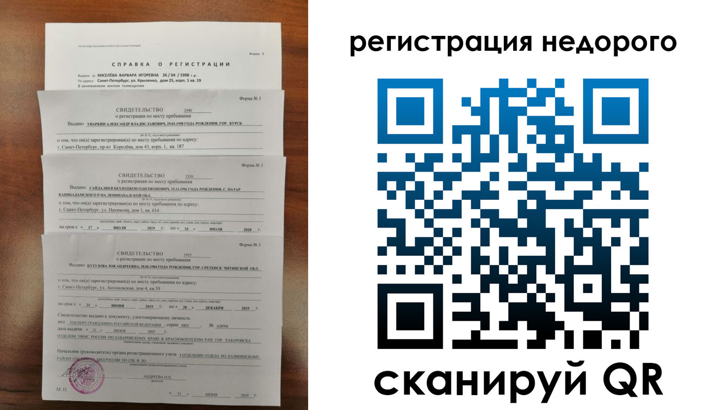 временная регистрация купить в Заречном