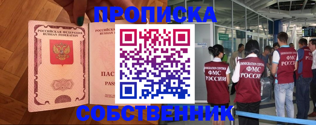 временная прописка в Заречном